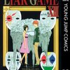 LIAR GAME 第13巻