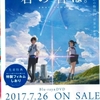 映画：君の名は。 BD&DVD発売日決定