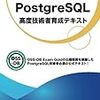 PostgreSQL 高度技術者育成テキスト ch4 (性能監視とパフォーマンス) (2/2)