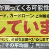 【その２】現金が戻ってくる？落とし穴はないの？クレジットカードの過払い請求　