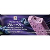 セブンイレブンから「セブンプレミアム チョコレートバー ブルーベリー」が新登場！まるごと果肉入りアイス新商品です