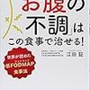 過敏性腸症候群の理解が変わる食事療法