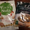 【カルディ／低糖質菓子・ソース】バターソースでロカボメニューと「ギュッとNuts」