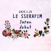 【LE SSERAFIM】が「FEARLESS(J ver.)」で日本デビュー！これからの活動から目が離せない