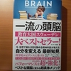 【書評】一流の頭脳　アンダース・ハンセン　サンマーク出版