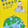 ノンケだからこそ楽しめる！？世界のハッテン場を疑似体験できる『世界一周ホモのたび』