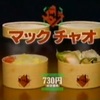 マックチャオの思い出。 