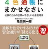 【資金管理】『資金繰りは4色通帳にまかせなさい 社長のための世界一やさしいお金管理法』