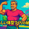 【50代からでも効果的】肩幅を広くする筋トレ4選｜男らしい体型づくりの秘訣