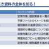 【IT】　インフラのキーマン不在になる前の引継ぎ方（JUASより）