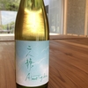 【二人静】稲田酒造