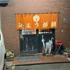 宮崎の焼肉屋「みょうが屋」は、宮崎牛をなんと5,500円コースで食べられるコスパが良いお店です！美味しいお肉を楽しむためにはコンディションを整えましょう