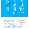 入社1年目の教科書を予約した