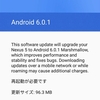 Nexus5をAndroid6.0.1にアップデートして不具合は出るか