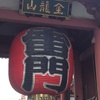 ＧＷの思い出  東京編  ５