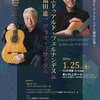 公演迫る！「福田進一＆エドゥアルド・フェルナンデス デュオコンサート」