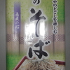 ＜蕎麦＞　越後のそば　蕎麦の心　