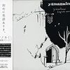 本日の一曲（yanokami：Sayonara）