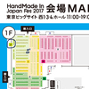 HMJ2017　ブースJ-46に出展します。