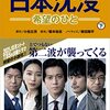 日本沈没、北海道と九州だけ残る。新海誠監督の天気の子をちょっと思い出した件。