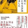 科学的に元気になる方法集めました Kindle版 堀田秀吾  (著) 