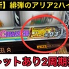 【最新版】緋弾のアリアハイエナまとめ