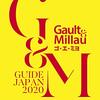 【ゴ・エ・ミヨ (Gault&Millau) 2020】フランス発、世界的グルメガイドブックの日本版とは？