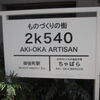 日本のいいもの逸品市場！