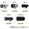 サードパーティー製「フルサイズRFレンズ」の登場はまだ先か？〜キヤノン幹部が否定的な見解？〜