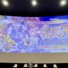 【ネタバレ大・イベントレポート】2023.10.6(金) 18:30〜 新宿バルト9 「映画プリキュアオールスターズF ”F”ナイト【応援上映＆スタッフトーク】上映」スタッフトークレポート