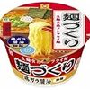  マルちゃん 麺づくり 鶏ガラ醤油ラーメン ９８円