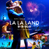 ようやく『ラ・ラ・ランド』を観た男