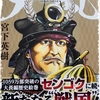 漫画/「大乱 関ヶ原」宮下英樹　感想