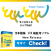 成功への道！FXトレード練習のポイント