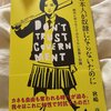 NTTも売られた、いずれ日本の全てが売られる。国民も売られる