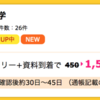 【ハピタス】マンション経営大学 無料資料請求で1,500pt！（1,350ANAマイル）