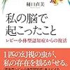 通勤電車で読む『私の脳で起こったこと』。『誤作動する脳』の人の前の本。