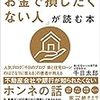 2021年に家を買う人向け金利・減税・補助金おトク情報まとめ