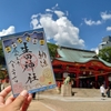 8月の生田神社