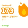 Duolingo173