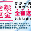 「保証」を付けて「信用」を勝ち取れ！