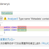 Roslyn Analyzer を.NET Coreで参照する