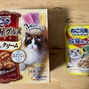 【猫のご飯 キャットフード】四ニャン坊たかんぼ、水分補給対策に、ウェットフードを給与してみる。