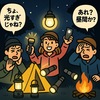 【初心者編】取り扱い項目③：初心者、ランタン多すぎ問題