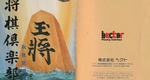 『将棋倶楽部』1995年／スーパーファミコン