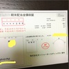 ゼンショーの株主優待と配当金が届きました〜！