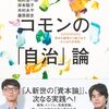 読書『コモンの「自治」論」