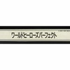 今アーケード基板のNEOGEO　(MVS)用基板　ワールドヒーローズパーフェクト [インスト・説明書付] (POP2枚付)にとんでもないことが起こっている？