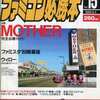 今ファミコン必勝本 1989年8月4日号 vol.15という雑誌にとんでもないことが起こっている？