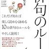 『俳句のルール』（笠間書院）